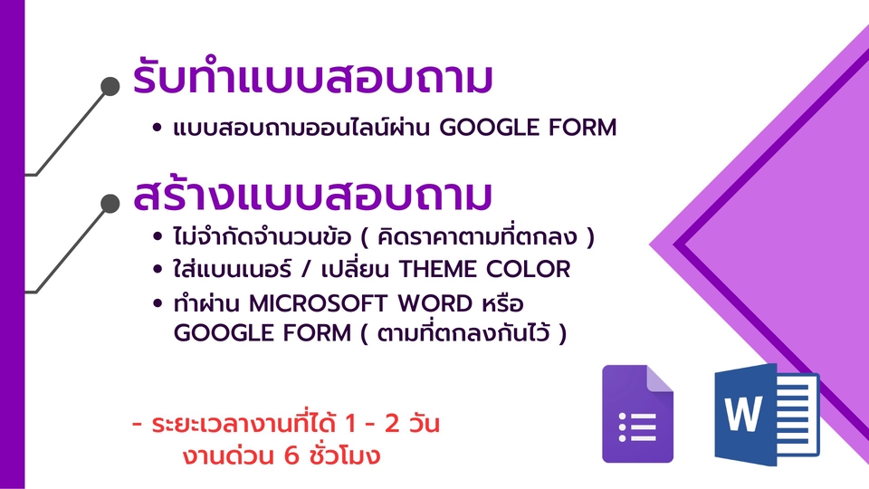 ทำแบบสอบถาม - รับทำและสร้างแบบสอบถาม - 1