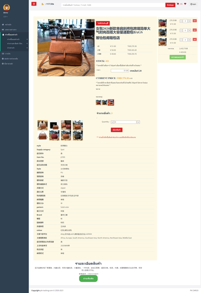 Web Development - API China System ระบบนำเข้าสินค้าจีน พรีออเดอร์จีน ดึงสินค้าจีนออนไลน์ (สำเร็จรูป) - 9