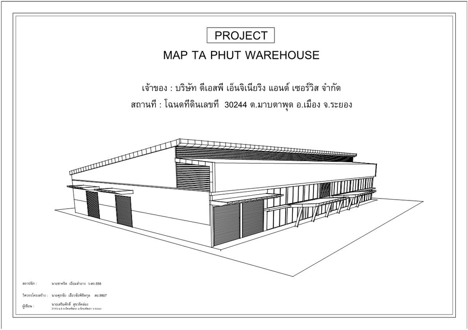 เขียนแบบวิศวกรรมและออกแบบโครงสร้าง - Professional รับเขียนแบบก่อสร้างบ้านพักอาศัย ,ห้องแถว-ทาวน์เฮ้าส์ ,อาคารพาณิชย์, ประมาณราคา BOQ - 9