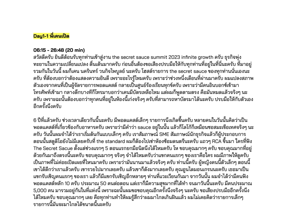 ถอดเทป - รับถอดเทปบทสัมภาษณ์ด่วน - 3