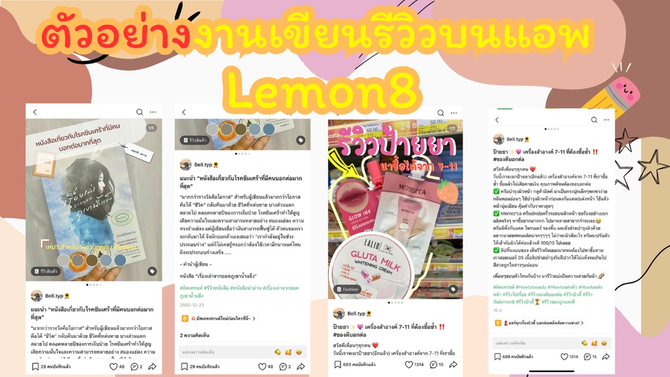 รีวิวสินค้า Lemon8 ผลิตภัณฑ์ความงาม รีวิว รับเขียนรีวิว รับเขียนรีวิวสินค้า