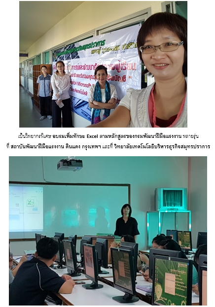 สอน Excel อบรมไมโครซอฟท์ออฟฟิศ ฝึกอบรมคอมพิวเตอร์ ติวเตอร์