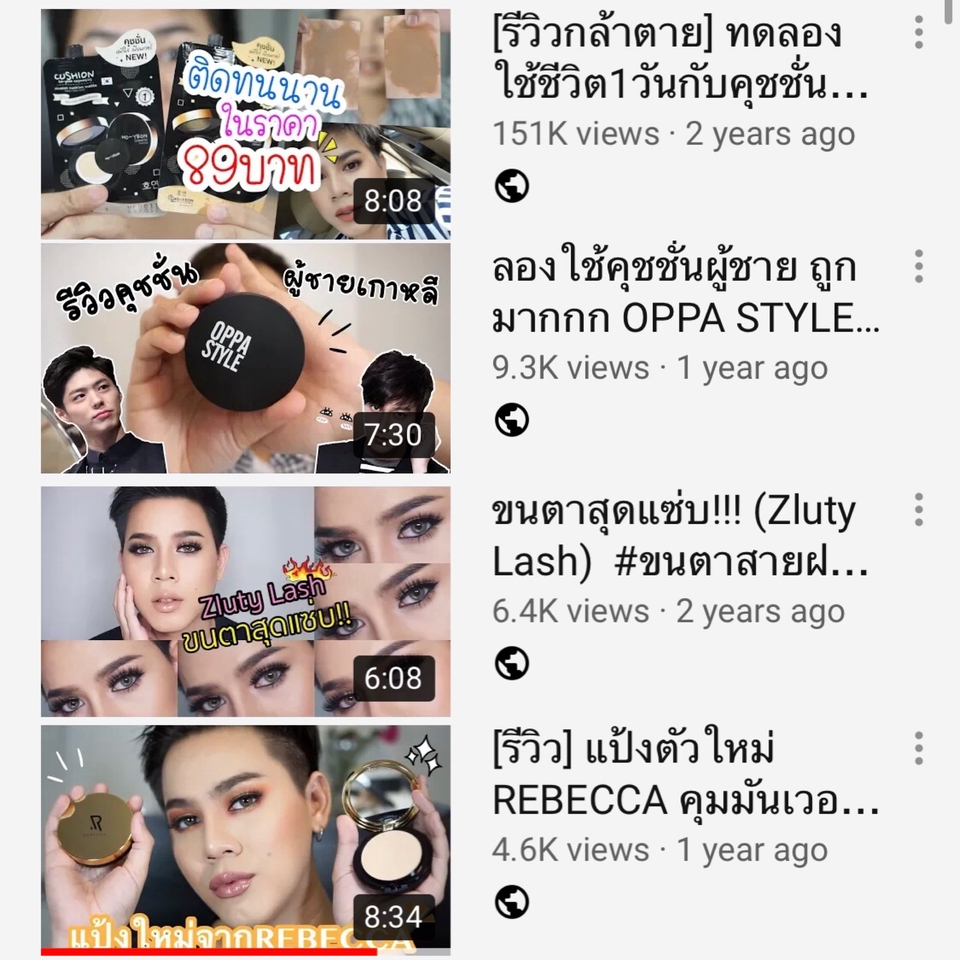 เน็ตไอดอลและบล็อกเกอร์รีวิว - รีวิว เครื่องสำอางค์ , อาหารเสริม , Skincare ทั้ง VDO และ ภาพนิ่ง งานดี มีคุณภาพ - 19