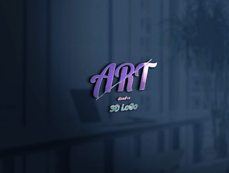 Logo - โลโก้ 2D 3D - 3