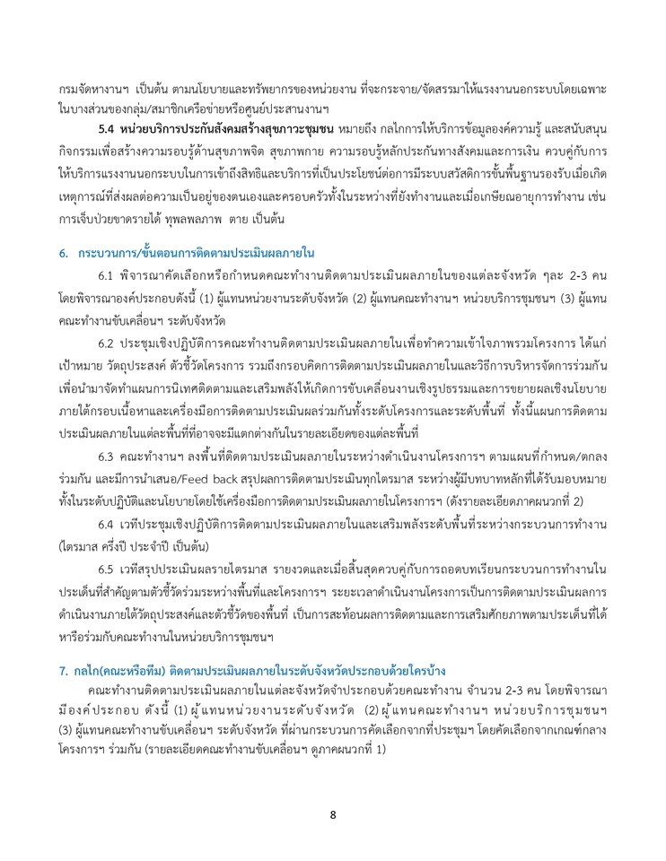 พิมพ์งาน และคีย์ข้อมูล - รับพิมพ์งาน คีย์ข้อมูลทุกรูปแบบ พร้อมจัดรูปเล่มเอกสารและออกแบบปกเอกสารทุกประเภท  - 9