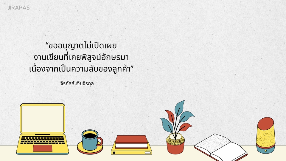 รับพิสูจน์อักษร บทความ คำคม หนังสือ เอกสาร ตรวจคำผิด แก้ไวยากรณ์ ภาษาไทย