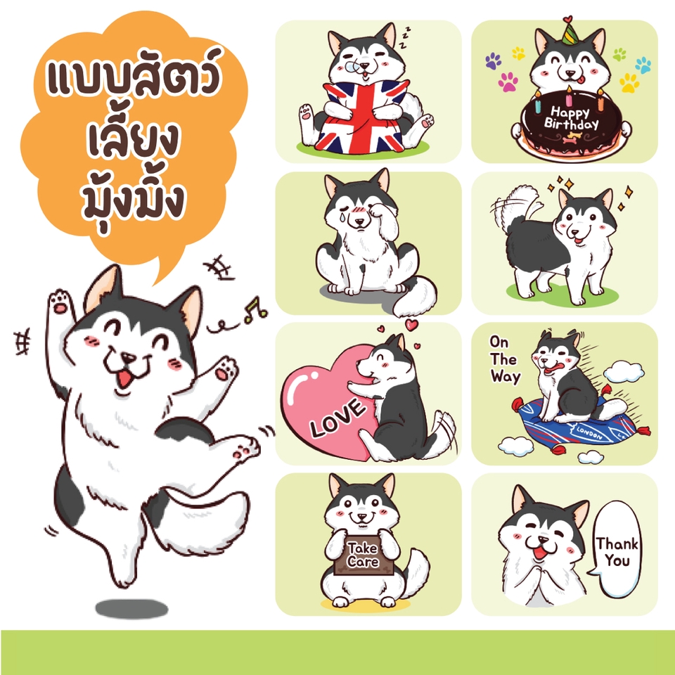 ออกแบบ LINE Sticker - รับออกแบบ Sticker Line แถมฟรีภาพโปรโมต!! - 5