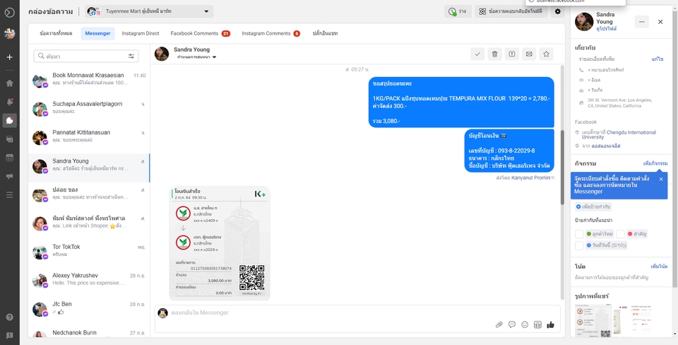 แอดมินดูแลเพจ เว็บไซต์ และร้านค้าออนไลน์ - แอดมิน ตอบแชท Facebook page / Line OA - 4