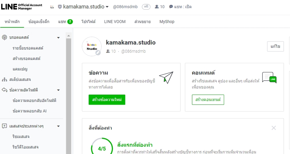 เปิดร้านค้าออนไลน์และลงสินค้า - เปิดร้านค้า LINE Shopping พร้อมลงสินค้า 🛒🛍️ - 3