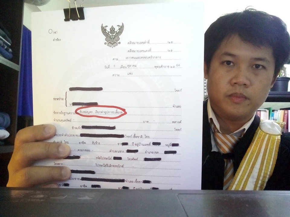 กฏหมาย - ทนายความ (Lawyer) รับดำเนินคดีแพ่งและคดีอาญา - 19