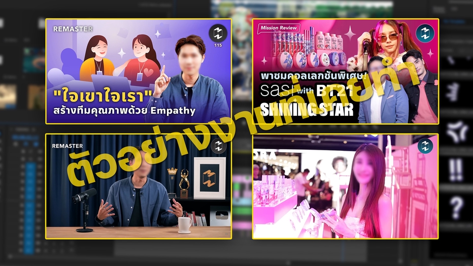 ถ่ายและตัดต่อวีดีโอ - รับตัดต่อวิดีโอทุกรูปแบบ Vlog/เกม/รีวิว/Reel รวดเร็ว คุยง่าย ไม่ดองงาน - 5