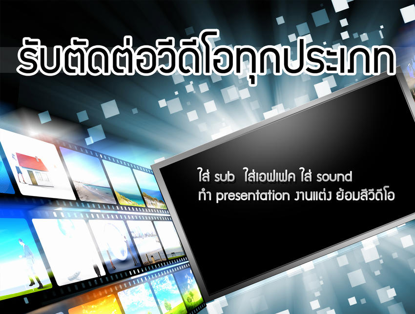 ถ่ายและตัดต่อวีดีโอ - hd ตัดต่อวีดีโอทุกประเภท ใส่เอฟเฟค และ subtitle - 14