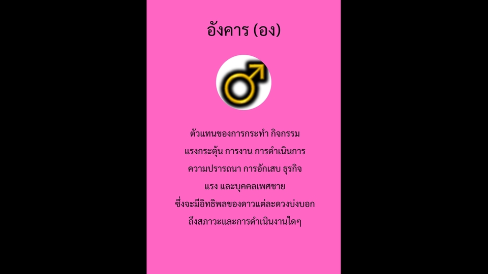 ดูดวง โหราศาสตร์ ความเชื่อ - พยากรณ์ชะตา ด้วยโหราศาสตร์ยูเรเนี่ยน - 10