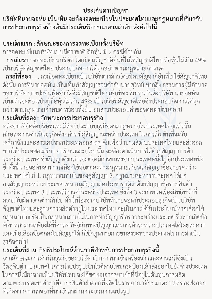 กฏหมาย - ออกหนังสือทวงถามให้ชำระหนี้(โนติส),ร้องตั้งผู้จัดการมรดก,ว่าความคดีแพ่งและอาญา ทั่วราชอาณาจักร - 10