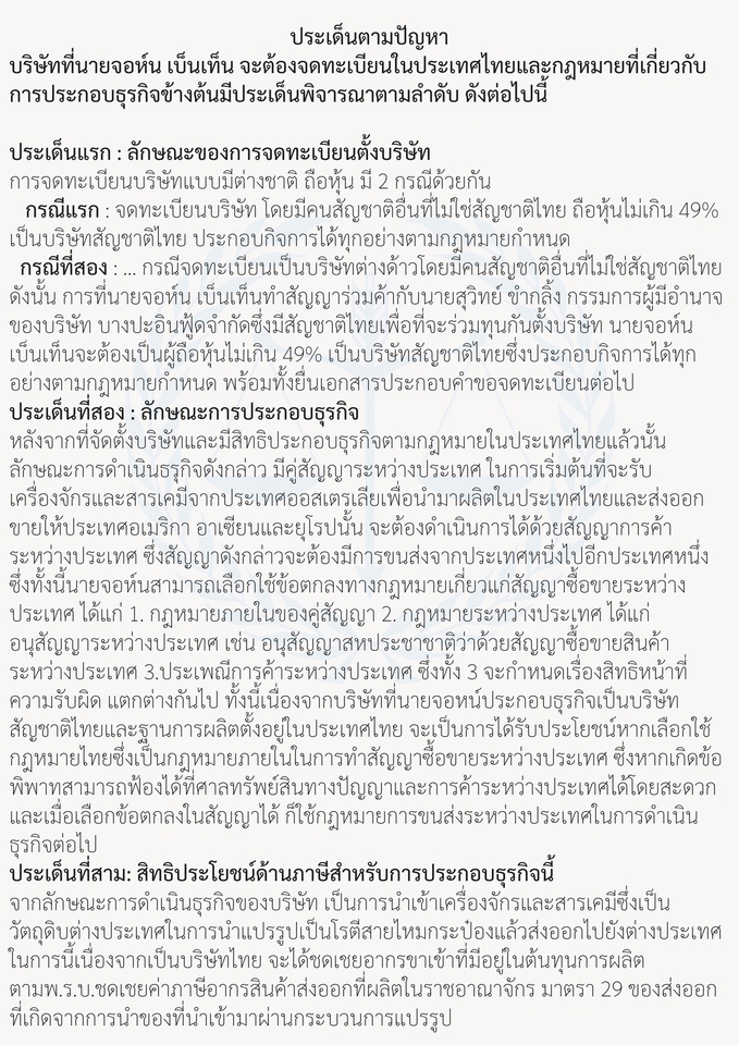 กฏหมาย - ออกหนังสือทวงถามให้ชำระหนี้(โนติส),ร้องตั้งผู้จัดการมรดก,ว่าความคดีแพ่งและอาญา ทั่วราชอาณาจักร - 8