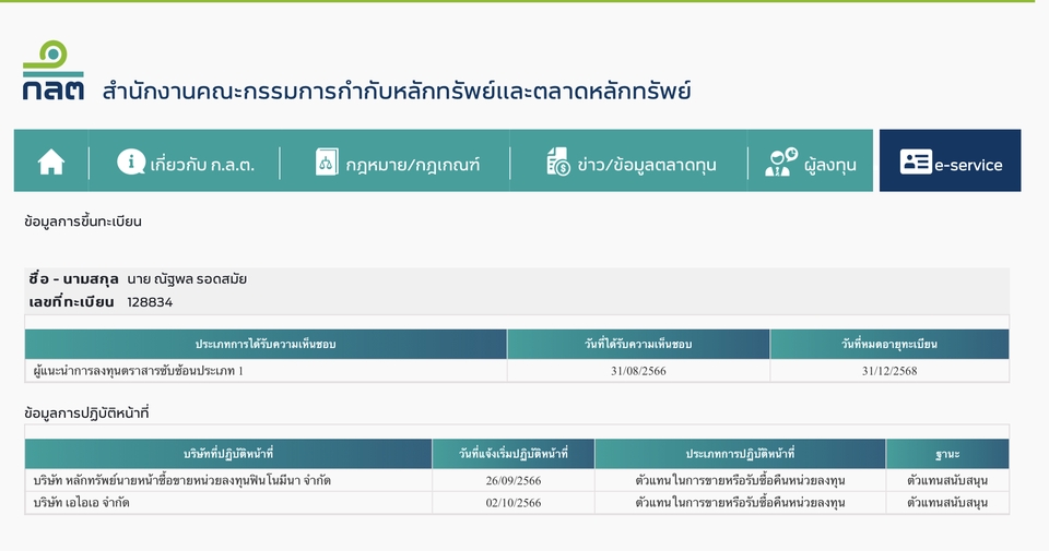วางแผนการเงิน - ประกันชีวิต สุขภาพ และ กองทุน - 6