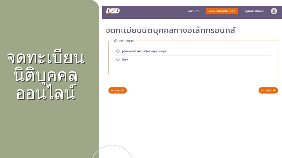 จดทะเบียนการค้าบริษัท - รับจดทะเบียนนิติบุคคล แก้ไขเพิ่มเติมรายการจดทะเบียน ขอรหัสE-Filing จดประกันสังคม และยื่นประกันสังคม - 3