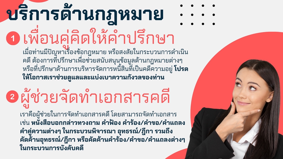 ที่ปรึกษากฎหมาย ร่างสัญญา บริษัท ที่ปรึกษากฎหมาย