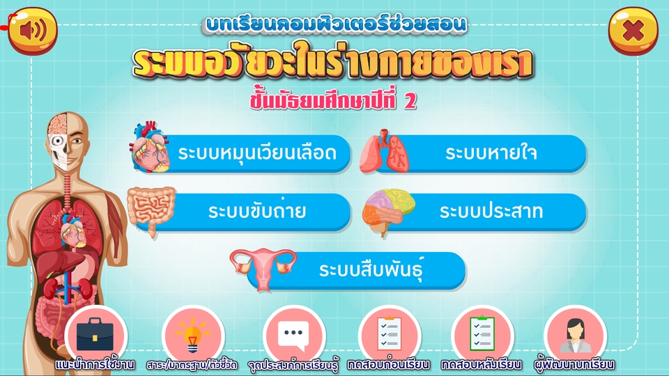 Animations - รับทำสื่อบทเรียนคอมพิวเตอร์ช่วยสอน CAI - 18