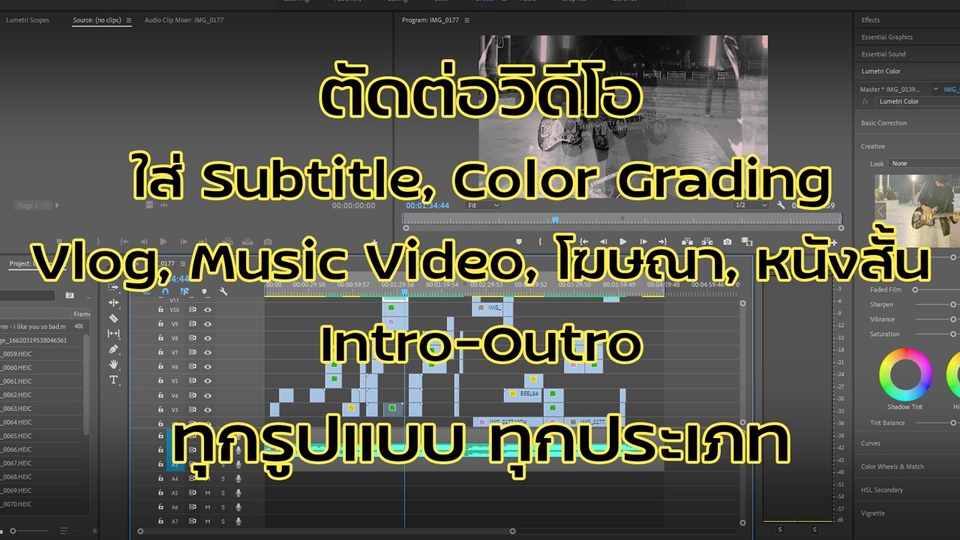 ถ่ายและตัดต่อวีดีโอ - รับตัดต่อวิดีโอ Vlog Music Video และอีกหลายประเภท ไม่ว่าวิดีโอจะยาวแค่ไหน ด่วนแค่ไหนเราก็รับทำ!!! - 1