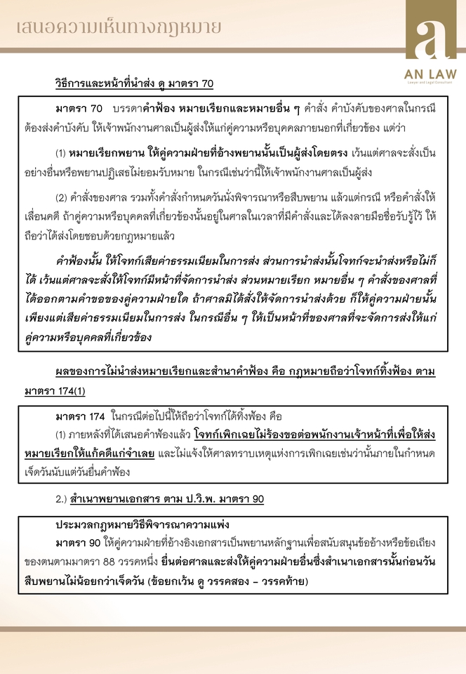 กฎหมาย - บริการรับค้นหาข้อกฎหมาย แนวคำพิพากษาศาลฎีกา เสนอความเห็นทางกฎหมาย ร่างคำฟ้อง อุทธรณ์และฎีกา - 5