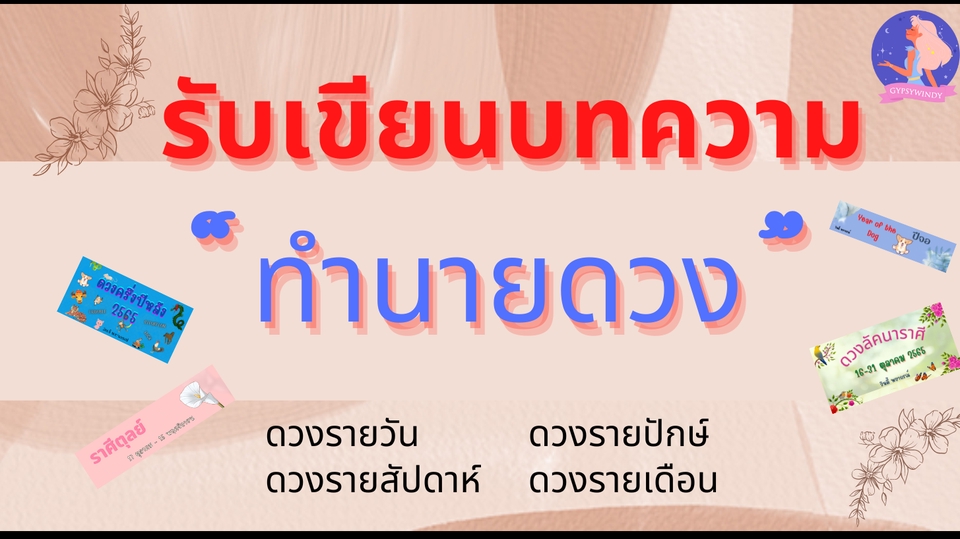 เขียนบทความ - รับเขียนบทความทำนายดวง - 1