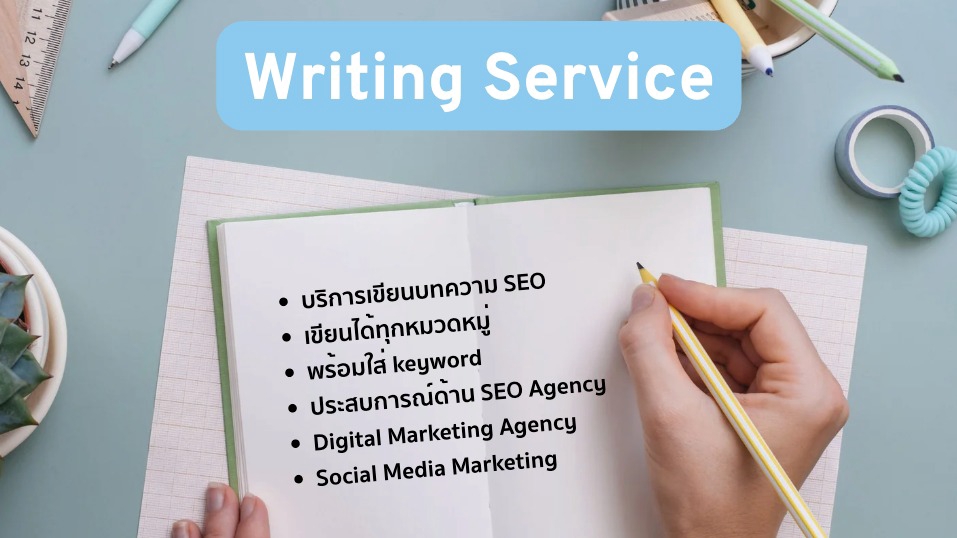 รับเขียนบทความSEO บทความทุกประเภท คอนเทนต์การตลาดดิจิทัล
