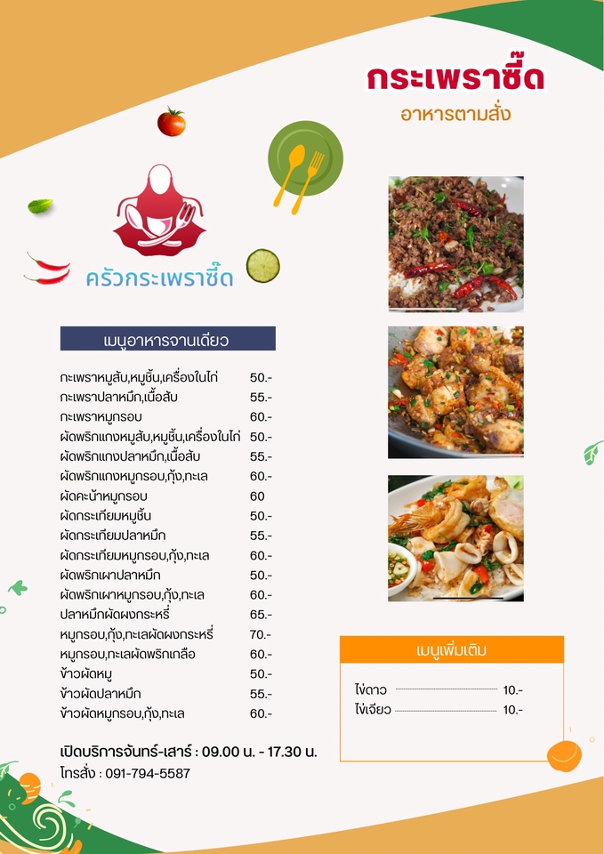 Banner โฆษณา - ป้ายออเดอร์ - 5