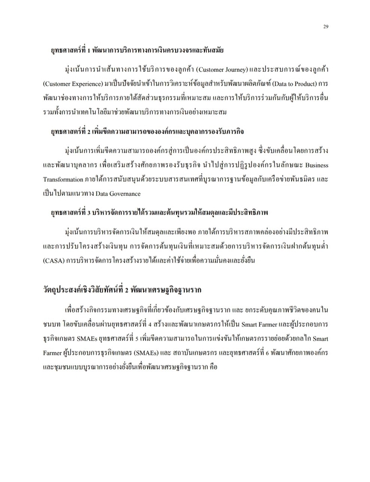 พิมพ์งาน และคีย์ข้อมูล - รับพิมพ์เอกสารและคีย์ข้อมูล ภาษาไทย-อังกฤษ - 10