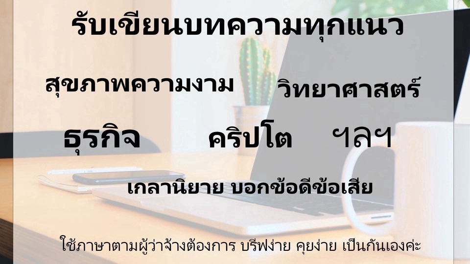 เขียนบทความ - เขียนบทความเกี่ยวกับสุขภาพและความงาม คริปโต ธุรกิจ และอื่นๆ - 9