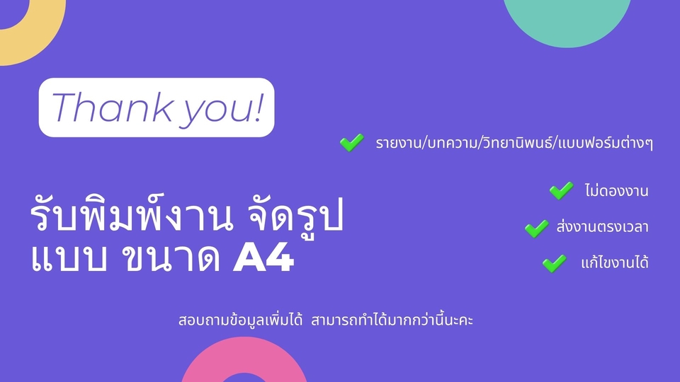 พิมพ์งาน และคีย์ข้อมูล - รับพิมพ์งาน ภาษาไทยและภาษาอังกฤษ และเยอรมัน - 4