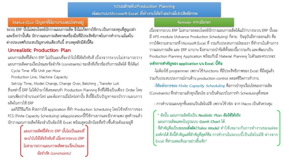 Desktop Application - ทำ App, Reports,วิเคราะห์ข้อมูล ด้วย Excel, Production Planning วางแผนการผลิต, MRP วางแผนวัตถุดิบ, - 4