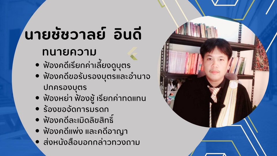 กฎหมาย -  ทนายความดำเนินคดีแพ่ง-อาญา (litigation lawyer) นักกฎหมาย,Legal  - 1