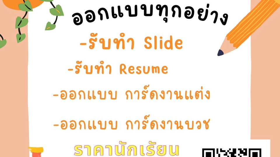 Portfolio & Resume - รับทำ Resume ราคาเด็กนักเรียนแต่คุณภาพผู้บริหารมั่นใจได้เราทำงานกับ HR - 1