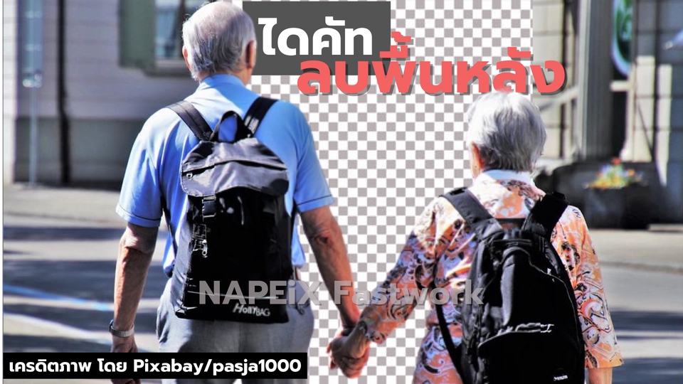 ไดคัท & Photoshop - ไดคัทภาพสินค้า ลบ/Retouchภาพพื้นหลัง - 3