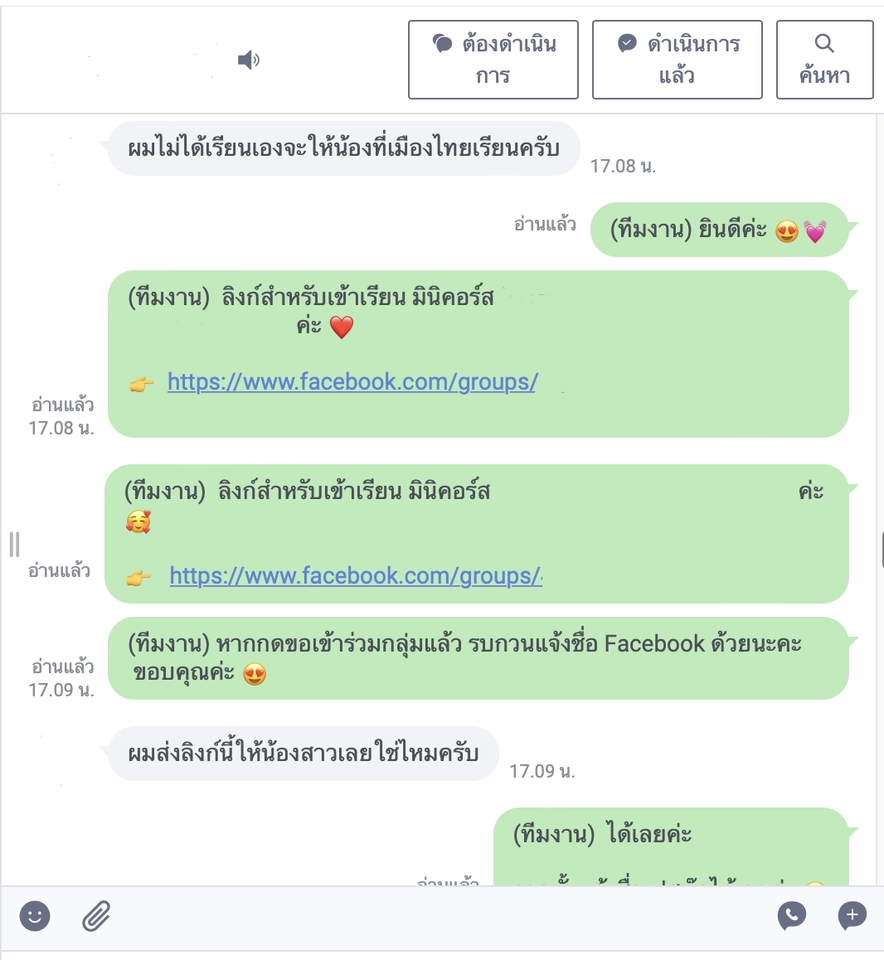 แอดมินดูแลเพจ เว็บไซต์ และร้านค้าออนไลน์ - แอดมินตอบเพจสายความรู้คอร์สออนไลน์ - 2