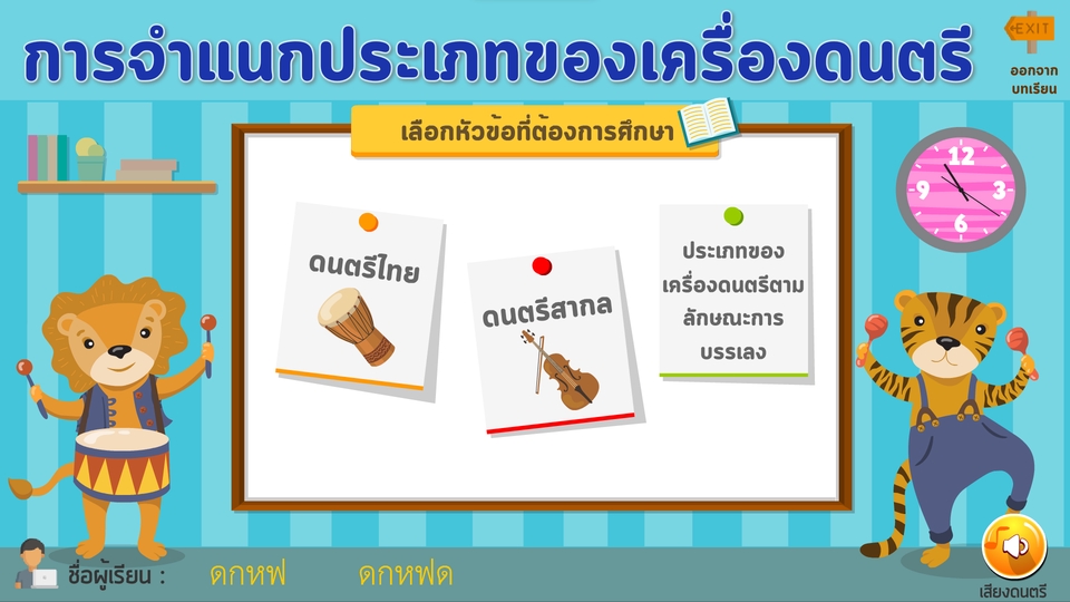 Animations - รับทำสื่อบทเรียนคอมพิวเตอร์ช่วยสอน CAI - 7