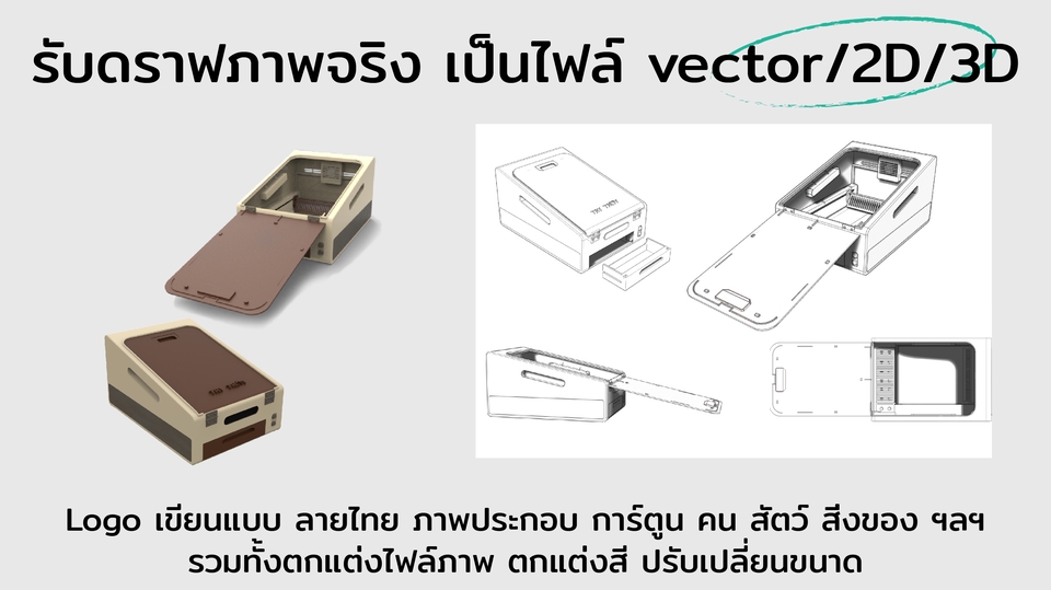 เปลี่ยนรูปเป็นเวกเตอร์ - ดราฟโลโก้ แปลงภาพเป็นเส้นvector สินค้าสำหรับเขียนแบบ ลายไทย ลายสถาปัตฯ ตกแต่งแก้ไขได้ตามต้องการ - 4
