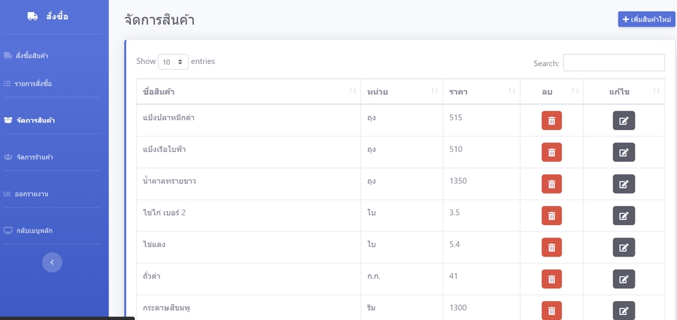 รับทำเว็บไซต์ รับทำเว็บไซต์ขายของ สร้างเว็บไซต์ รับทำเว็บขายสินค้า รับทำเว็บร้านค้าออนไลน์ รับทำเว็บราคาถูก เว็บไซต์สำเร็จรูป รับทำเว็บ template