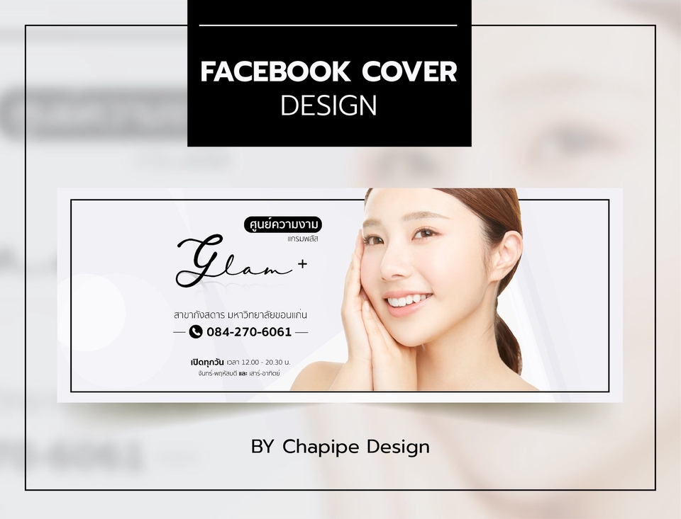 Banner โฆษณา - รับออกแบบ BANNER ONLINE โฆษณาสำหรับ FB / IG / LINE@ / WEBSITE / ETC. - 8