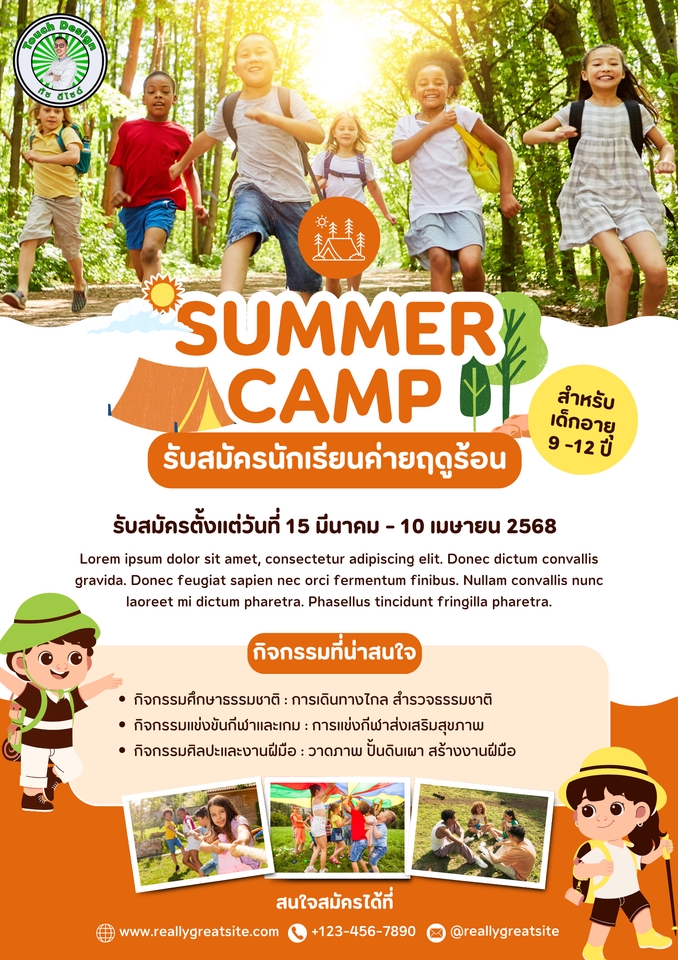 รับทำโปสเตอร์ราคาถูก ค่ายฤดูร้อนสำหรับเด็ก