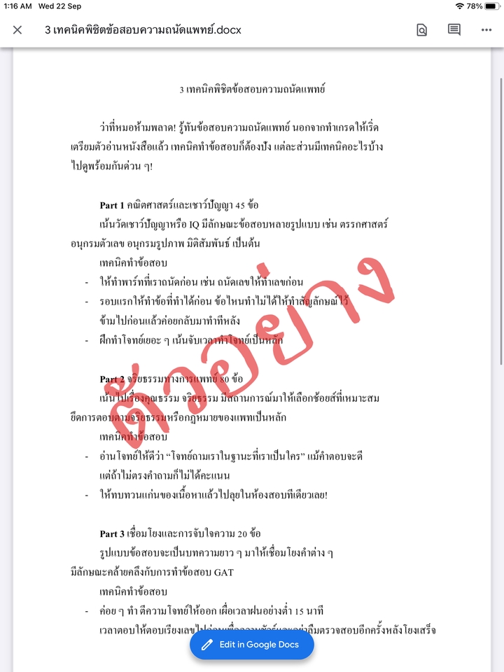 รับเขียนบทความถนัดแพทย์สอบเข้า医大 เทคนิคการเขียนบทความ