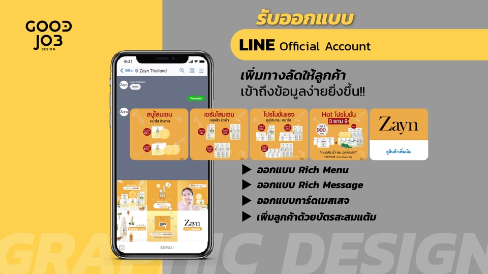 เปิดร้านค้าออนไลน์และลงสินค้า - ตกแต่ง LINE OA - 1