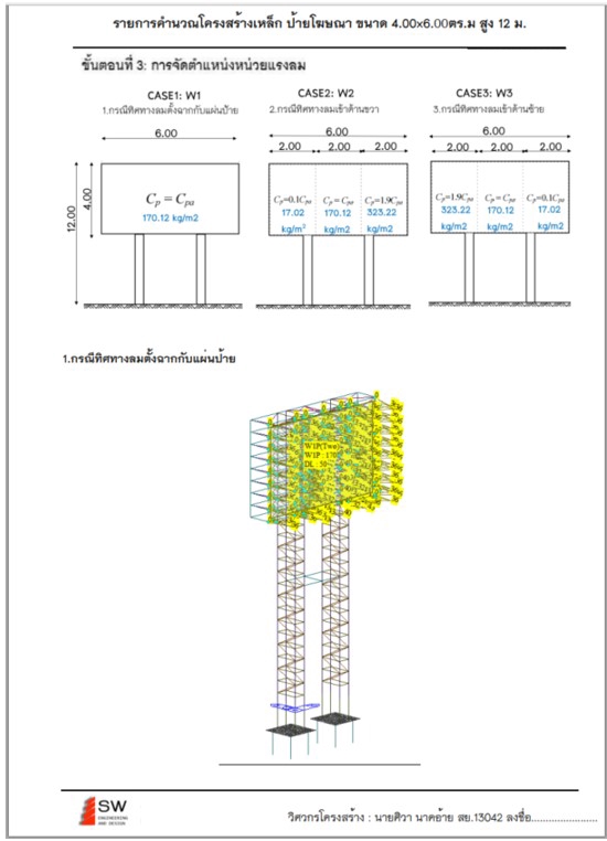 เขียนแบบวิศวกรรมและออกแบบโครงสร้าง - ออกแบบโครงสร้างป้ายโฆษณา  - 5