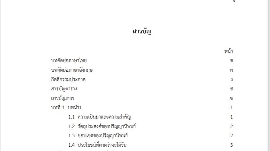 พิมพ์งาน และคีย์ข้อมูล - รับจัดรูปแบบเอกสาร พิมพ์เอกสาร จัดทำอ้างอิง ตรวจสอบคำผิด สื่อการสอน - 2