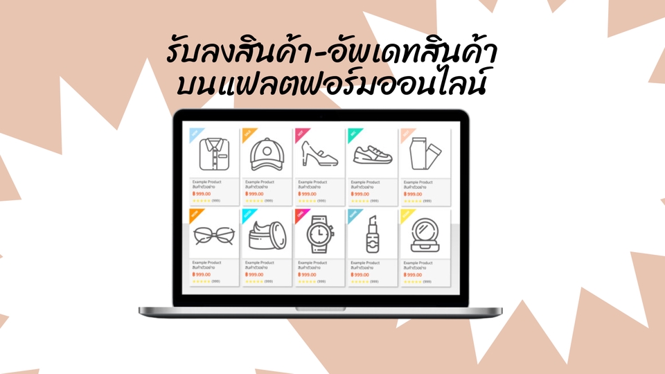 เปิดร้านค้าออนไลน์และลงสินค้า - ลงสินค้า อัพเดตสินค้า ร้านค้าออนไลน์  - 4