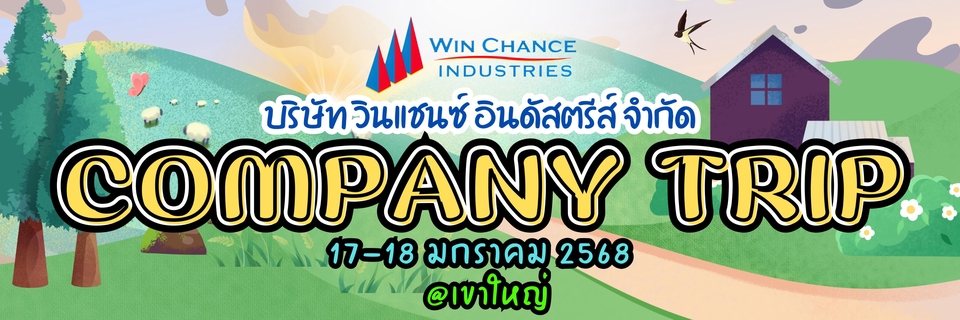 ทริปท่องเที่ยวประจำปี บริษัท วิน แชนซ์ อินดัสตรีส์ 17-18 มกราคม 2568 @พัทยา