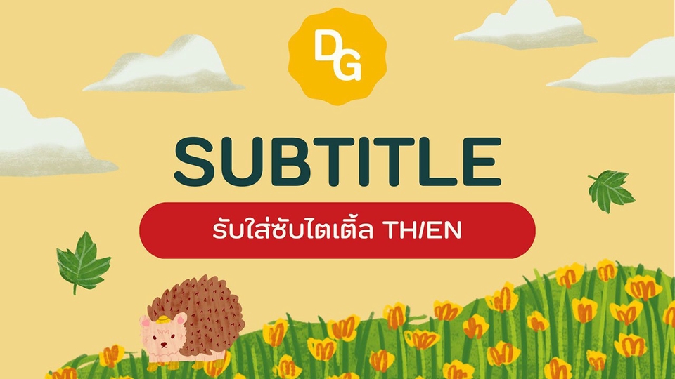 Subtitle - รับใส่ Subtitles (TH/EN) - 1