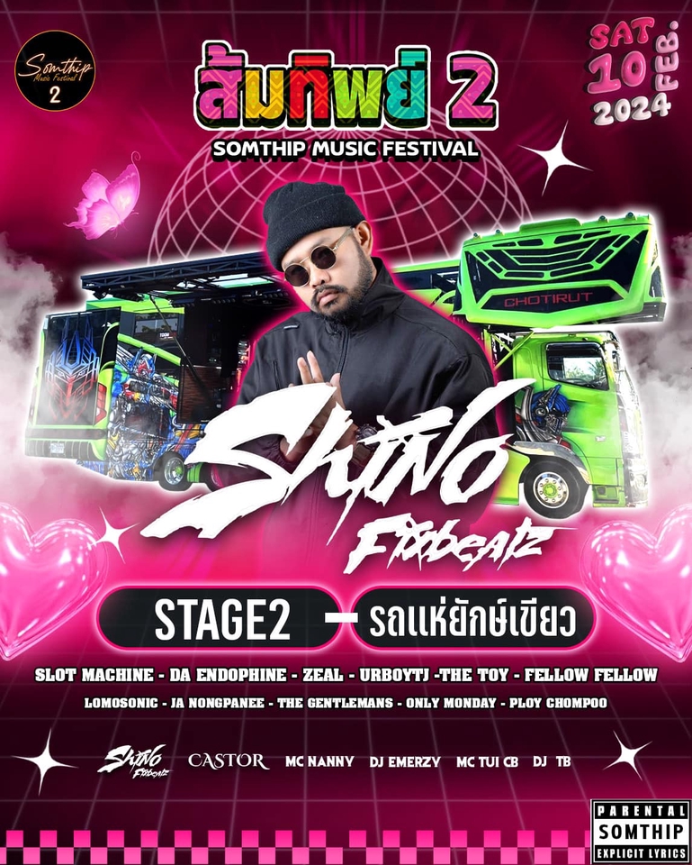 ดีเจเปิดแผ่น งานดนตรี Somthip Music Festival 2 งานดนตรี dj เปิดเพลง