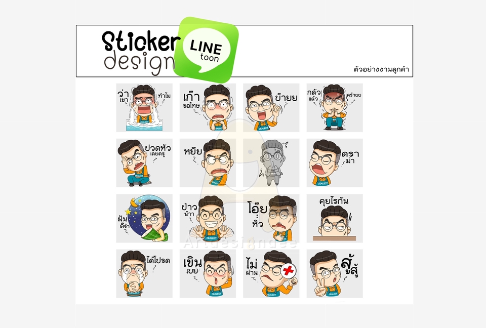 ออกแบบ LINE Sticker - รับออกแบบ Sticker Line ใน Style ที่เป็นตัวคุณ - 7